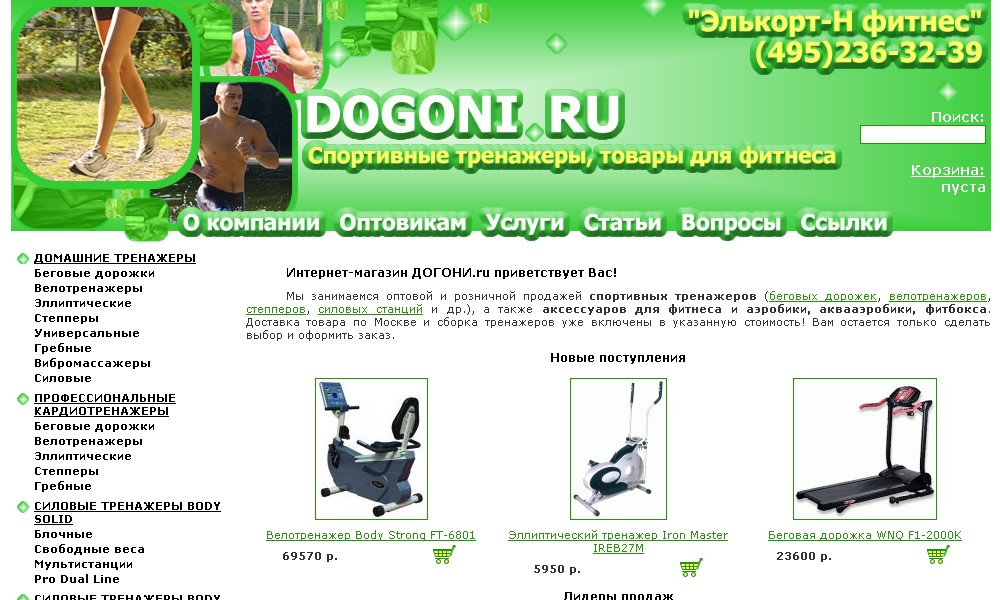 Интернет-магазин тренажеров "Dogoni.ru"