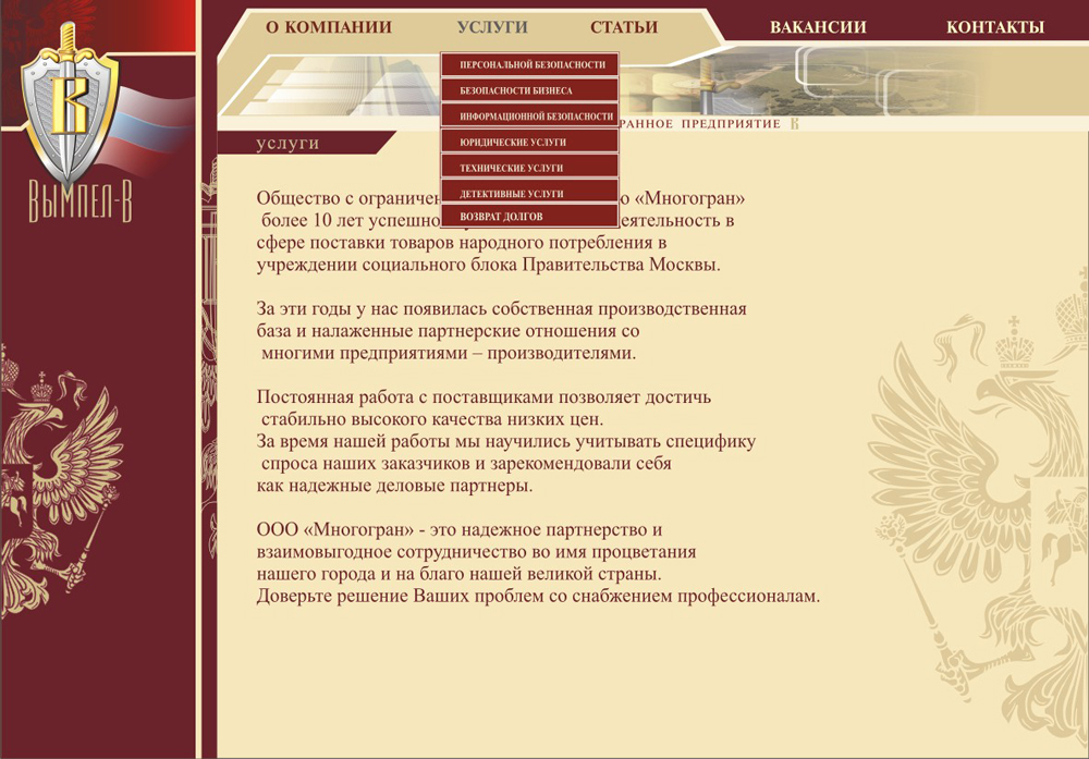 Сайт для охранного предприятия "Вымпел-В"