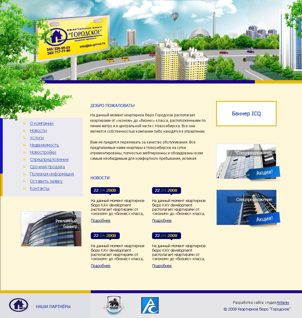 Квартирное бюро 