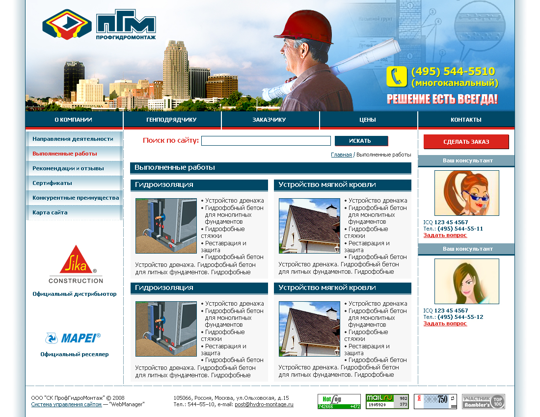 Строительная фирма