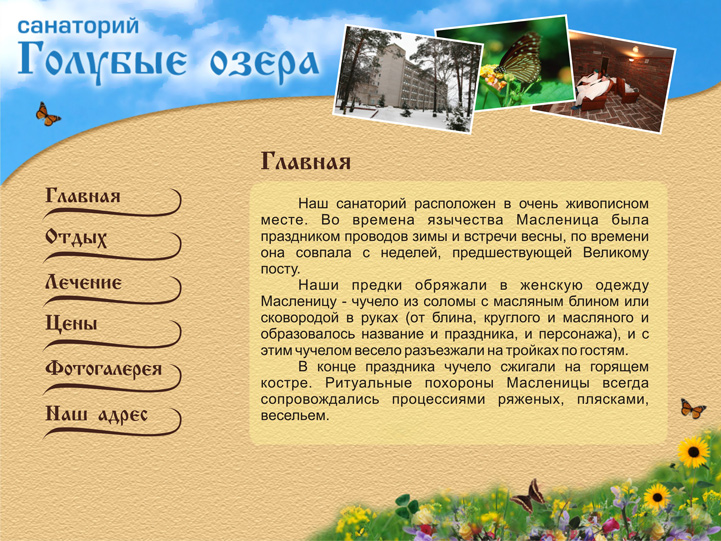 Эскиз сайта санатория 3