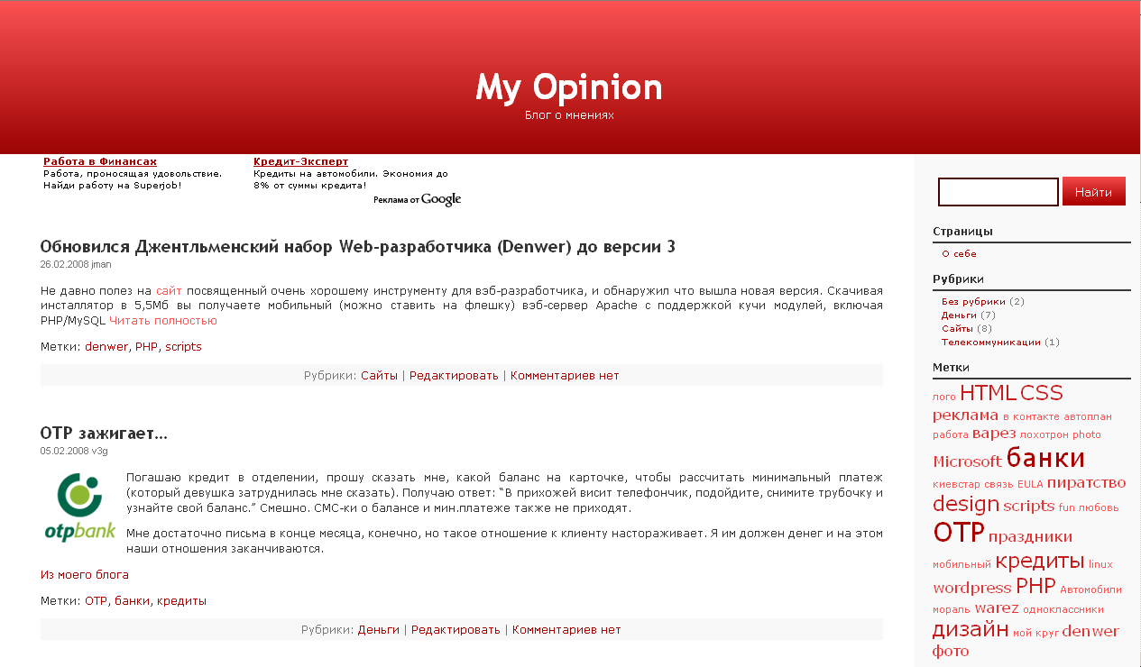 Блог о мнеиях