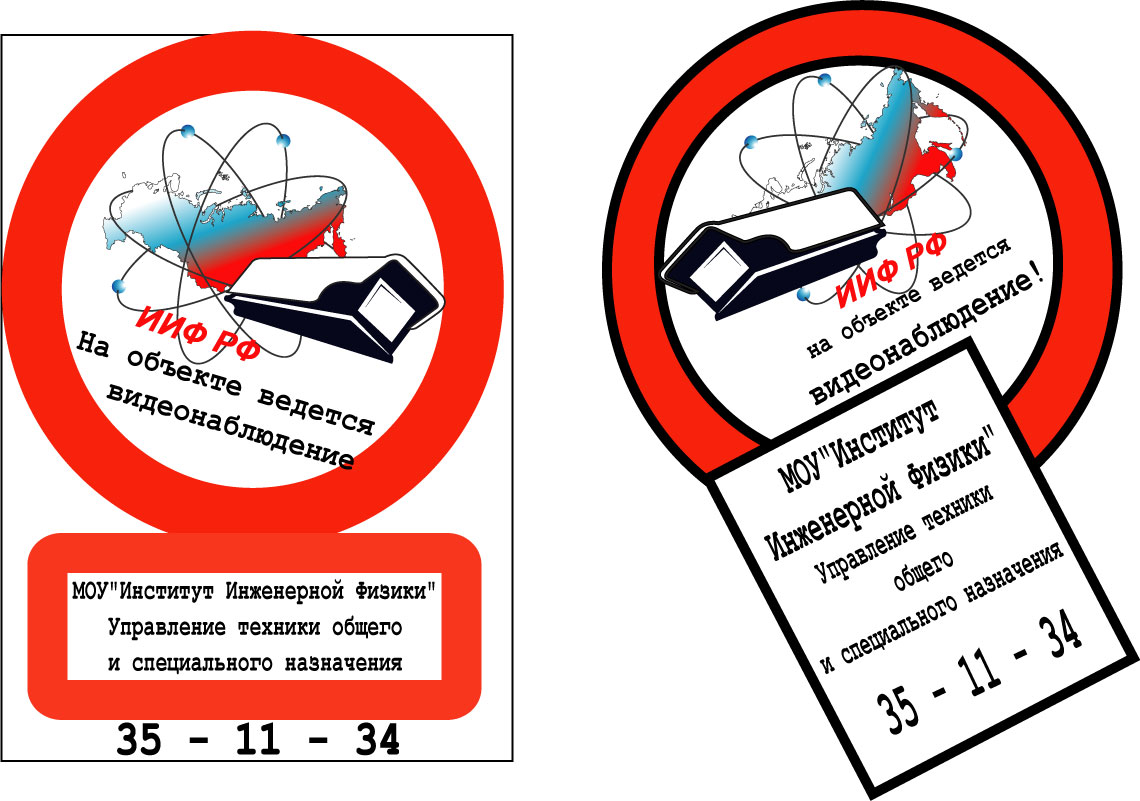 Варианты наклеек для института инженерной физики "Ведется Наблюде