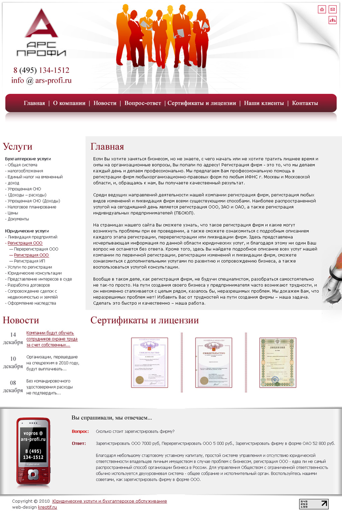 Аудит, регистрация и сопровождение "АРСпрофи"