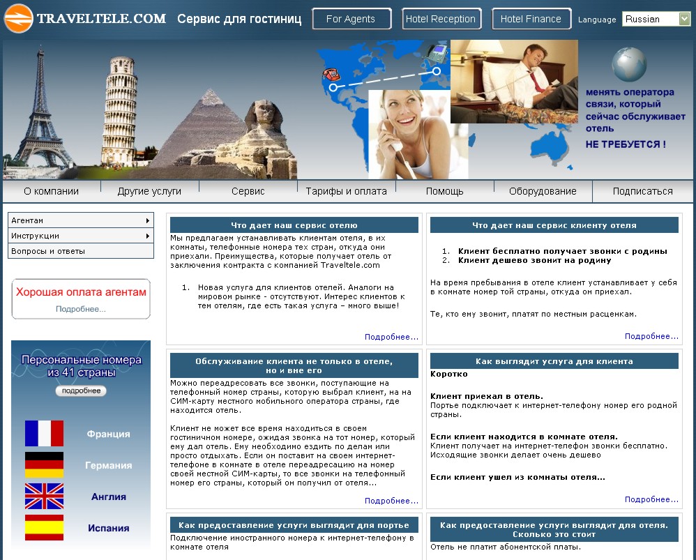 Дизайн сайта "Сервис для отелей" компании Traveltele.com