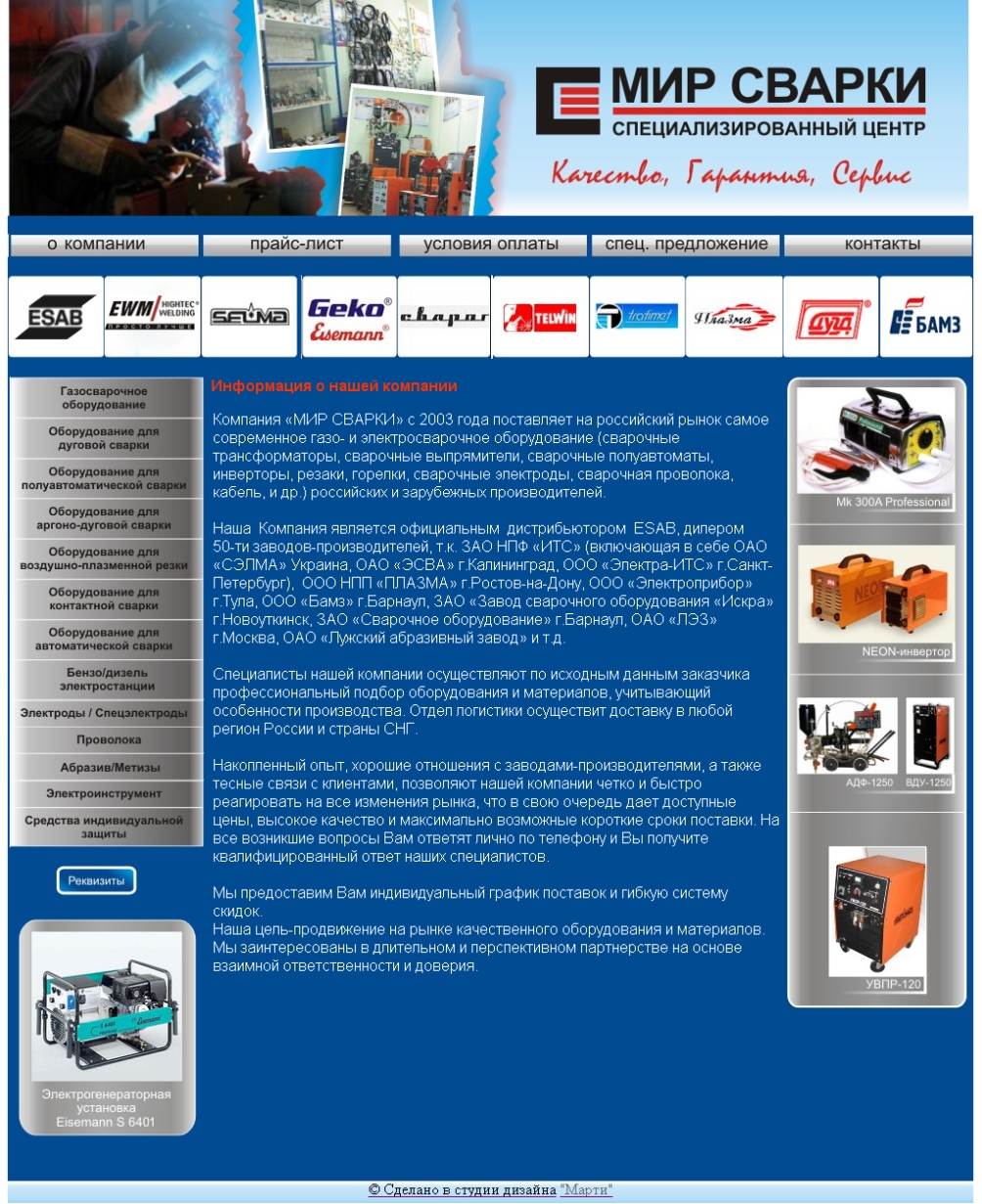 Специализированный центр "Мир сварки"