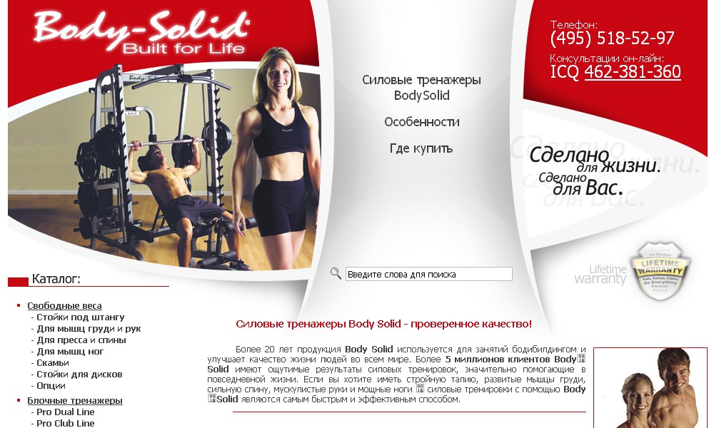Каталог тренажеров "BodySolid"