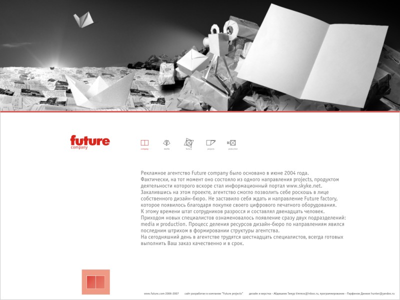 Рекламное агентство "Future"