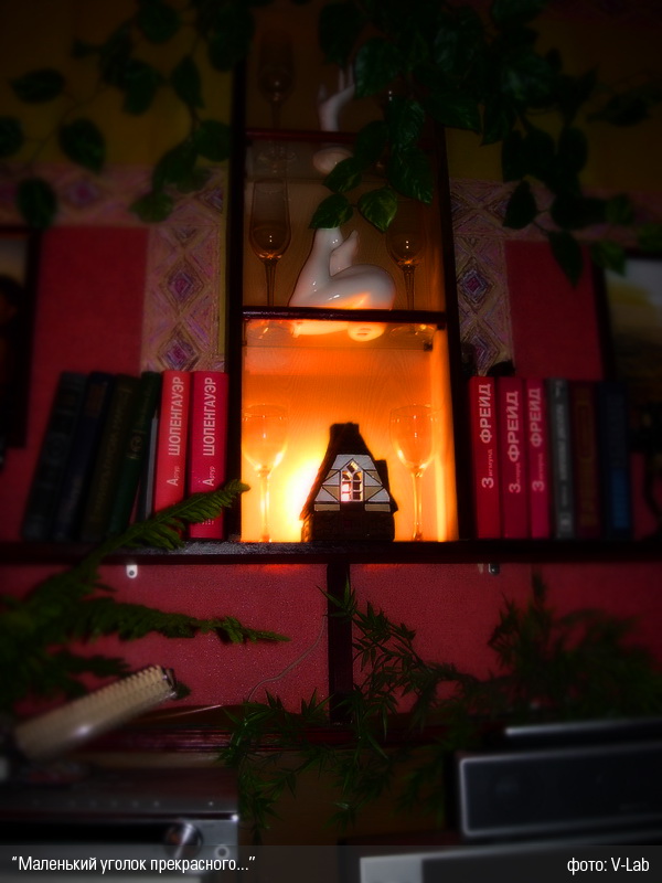 "Маленький уголок прекрасного..."