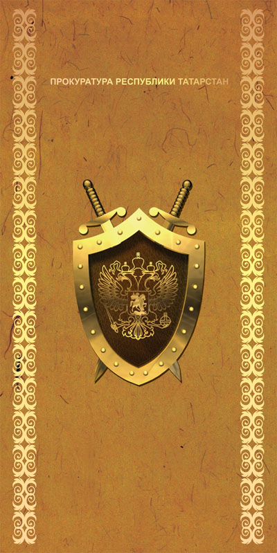 герб для открытки прокуратуры