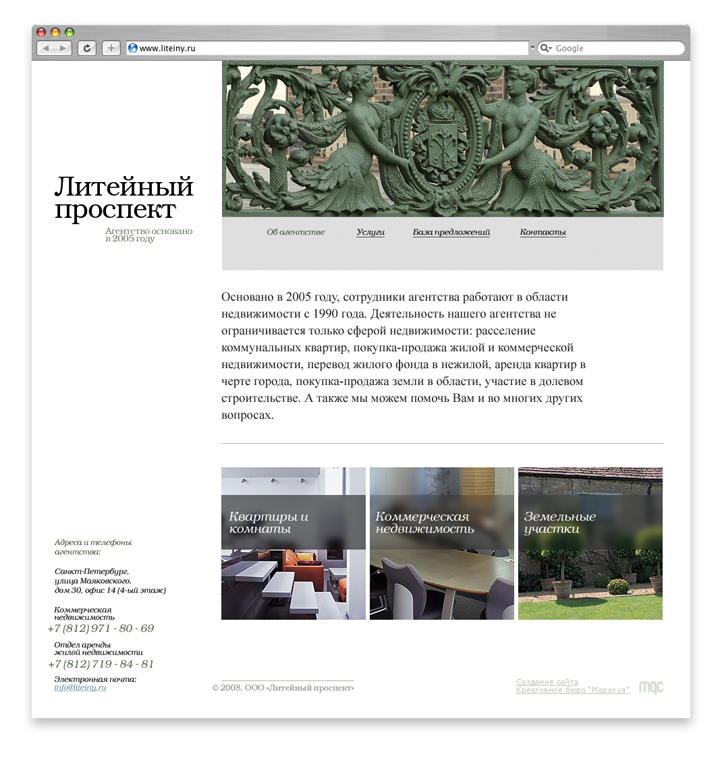 Агентство недвижимости Литейный проспект