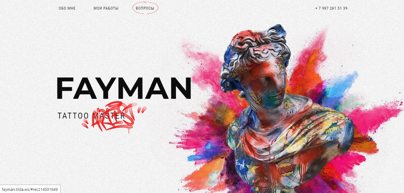 Тату мастер