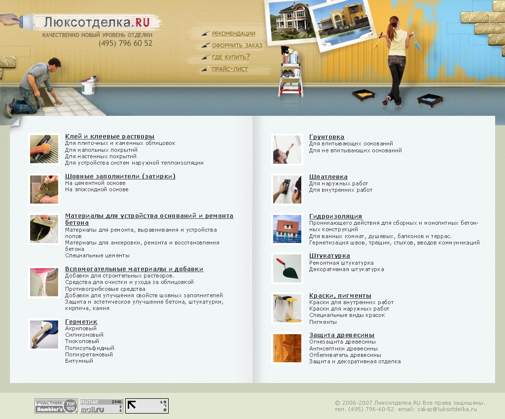 Люксотделка.RU