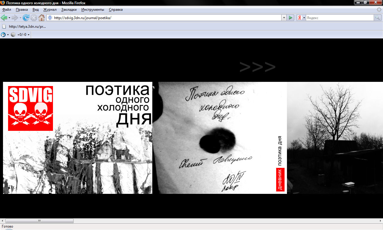 Страница "Поэтика холодного дня"