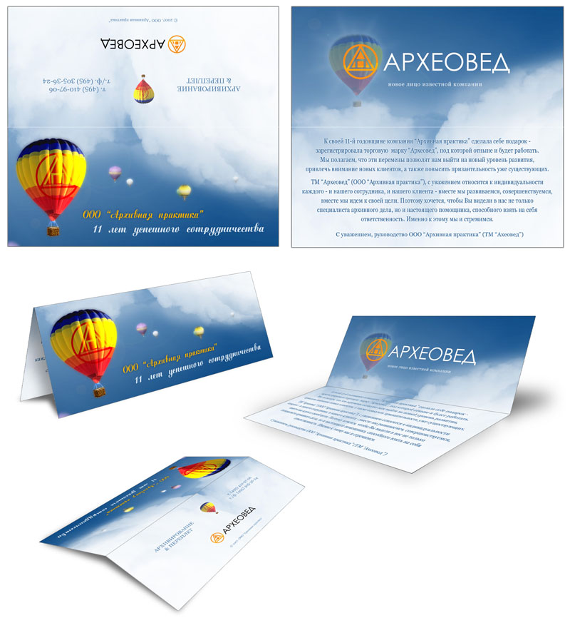 Корпоративная открытка