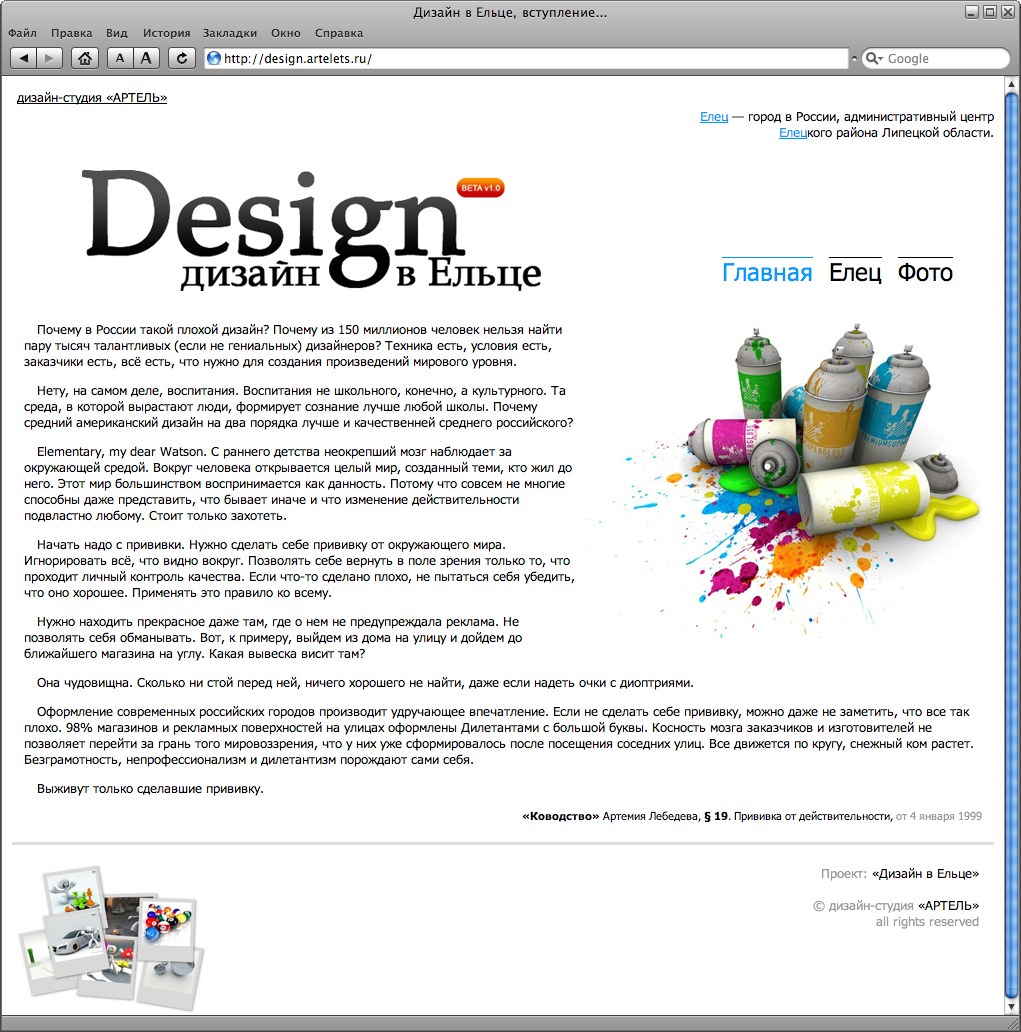 Проек «Дизайн в Ельце»