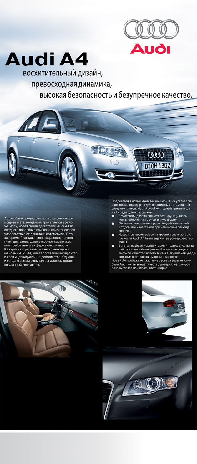 Ауди. Тангаролла