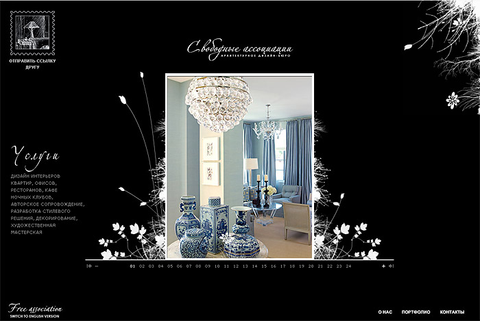 Сайт студии СВОБОДНЫЕ АСОЦИАЦИИ