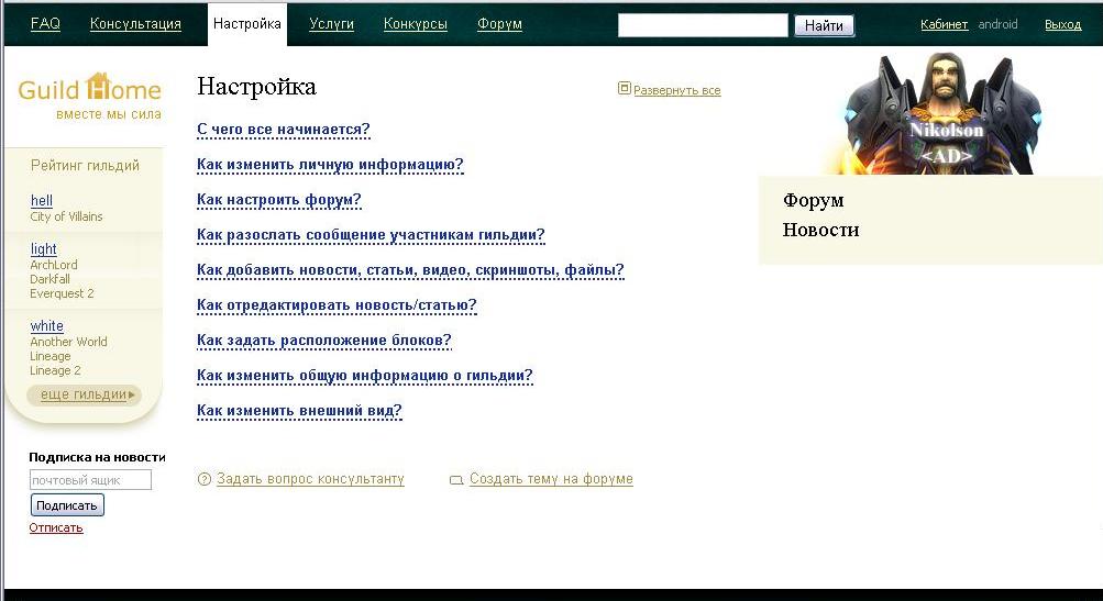 Раздел "Настройка" на guildhome.ru