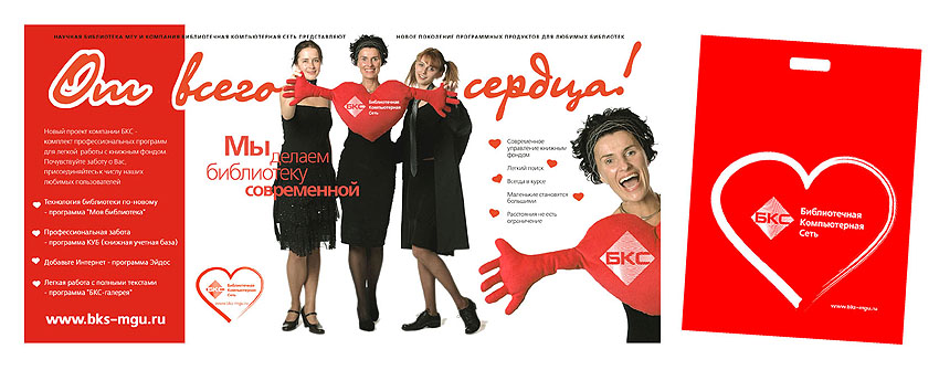 «Библиотечная Компьютерная Сеть МГУ»