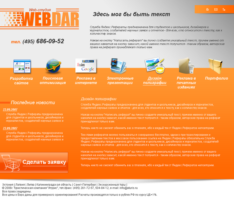 web студия "Webdar"