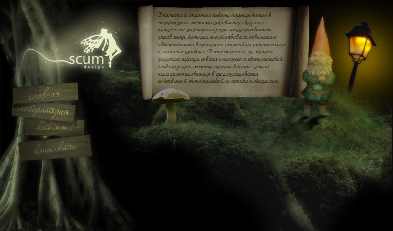 Scum Design (старая версия)