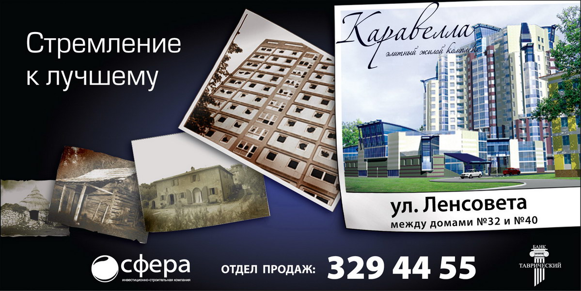 Реклама жилого комплекса "Каравелла"