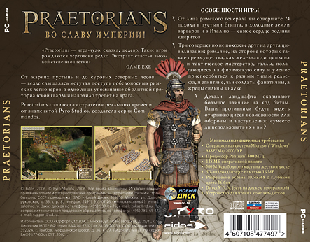 компьютерная игра "Praetorians"