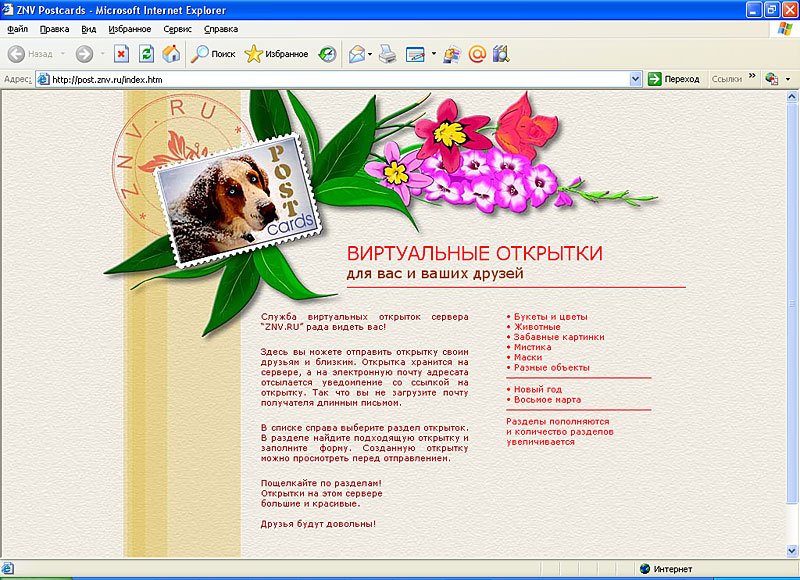 Сервер виртуальных открыток