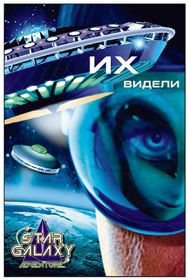 рекламная кампания STAR GALAXY