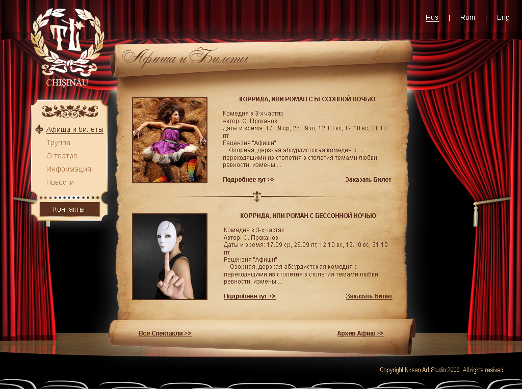 Театр Luciafarul 02