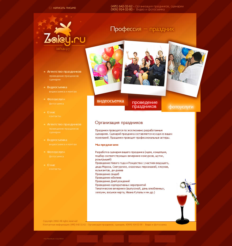 Агентство праздников «Зайцы.ру»