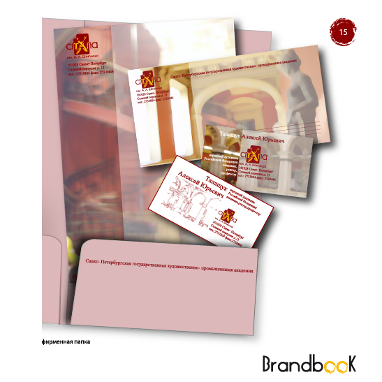 Brandbook (папка, конверт, фирм. бланк, визитки)