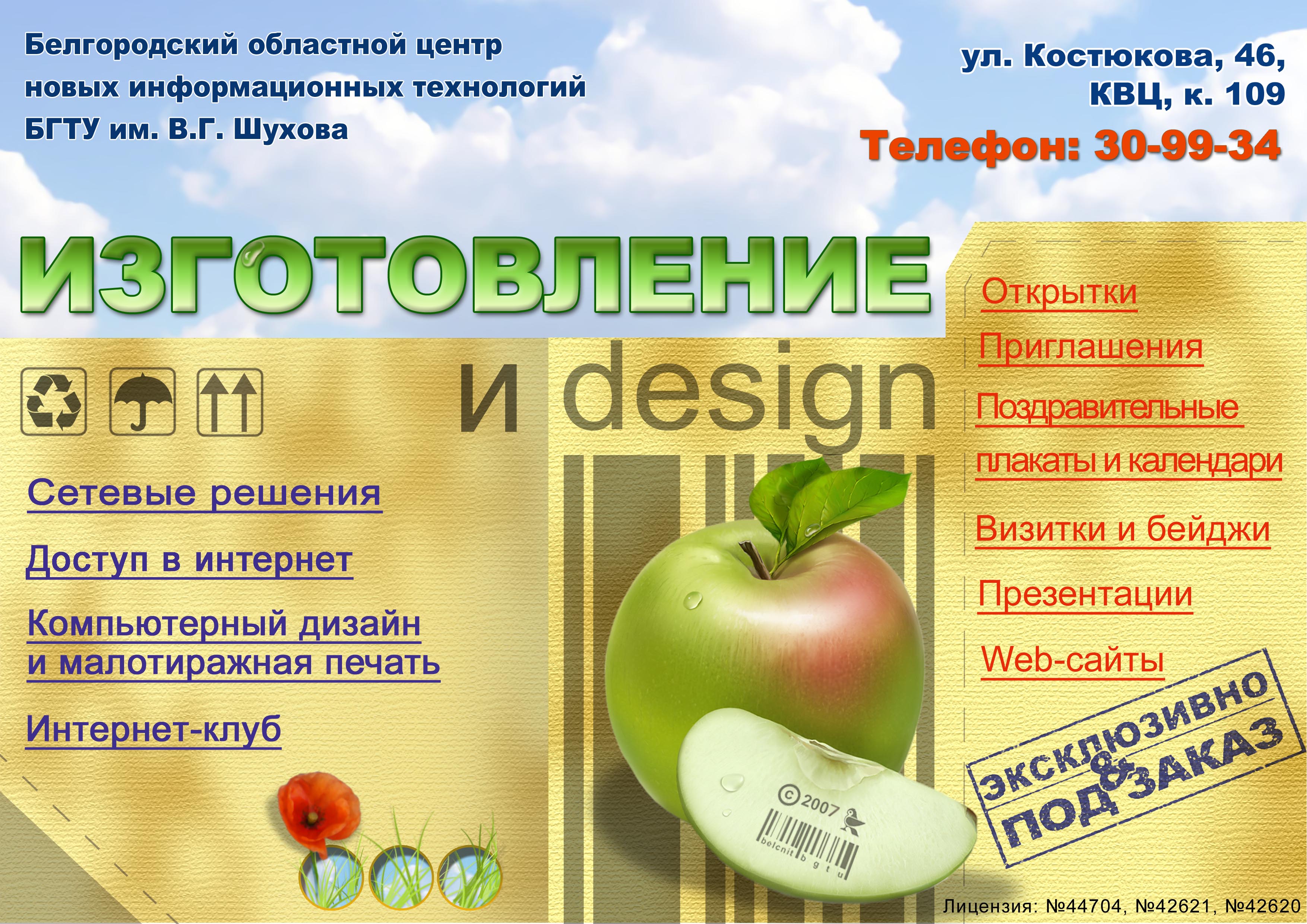 Реклмный модуль