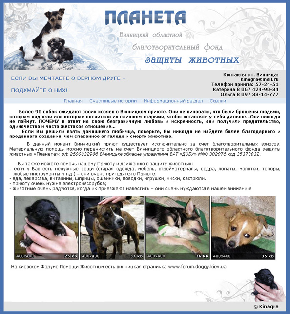 Приют "Планета"