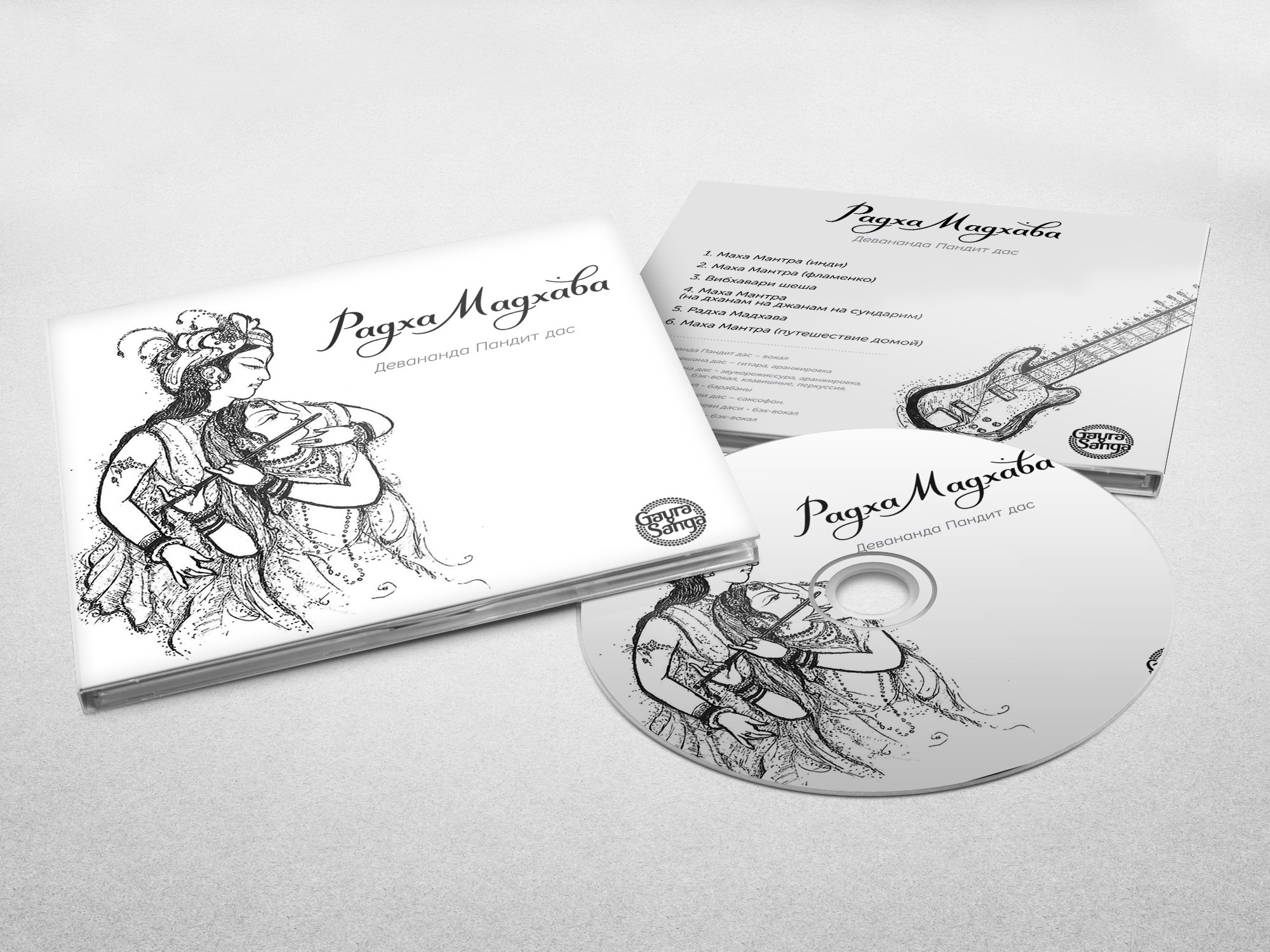 Иллюстрация к диску "Радха - Мадхава"