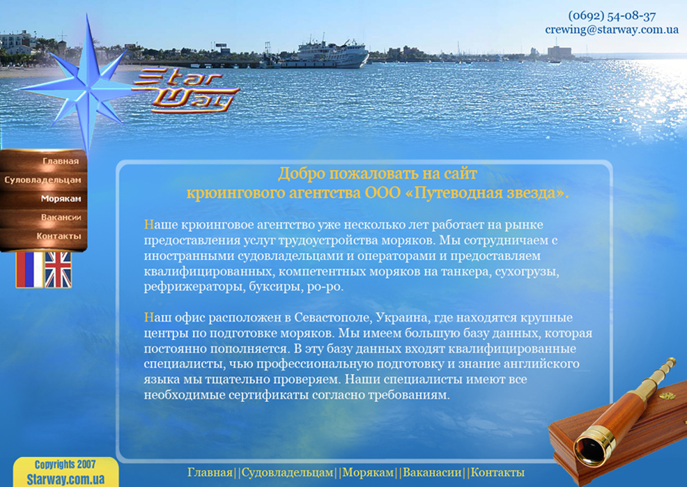 Сайт крюингового агентства