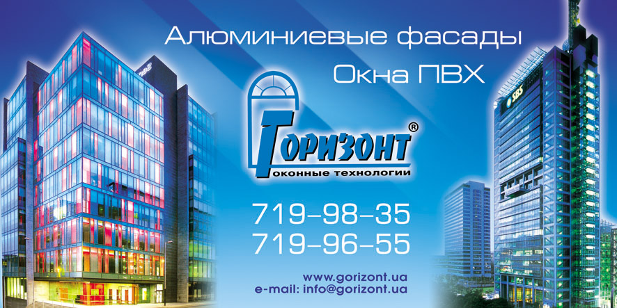 Баннер "Горизонт"