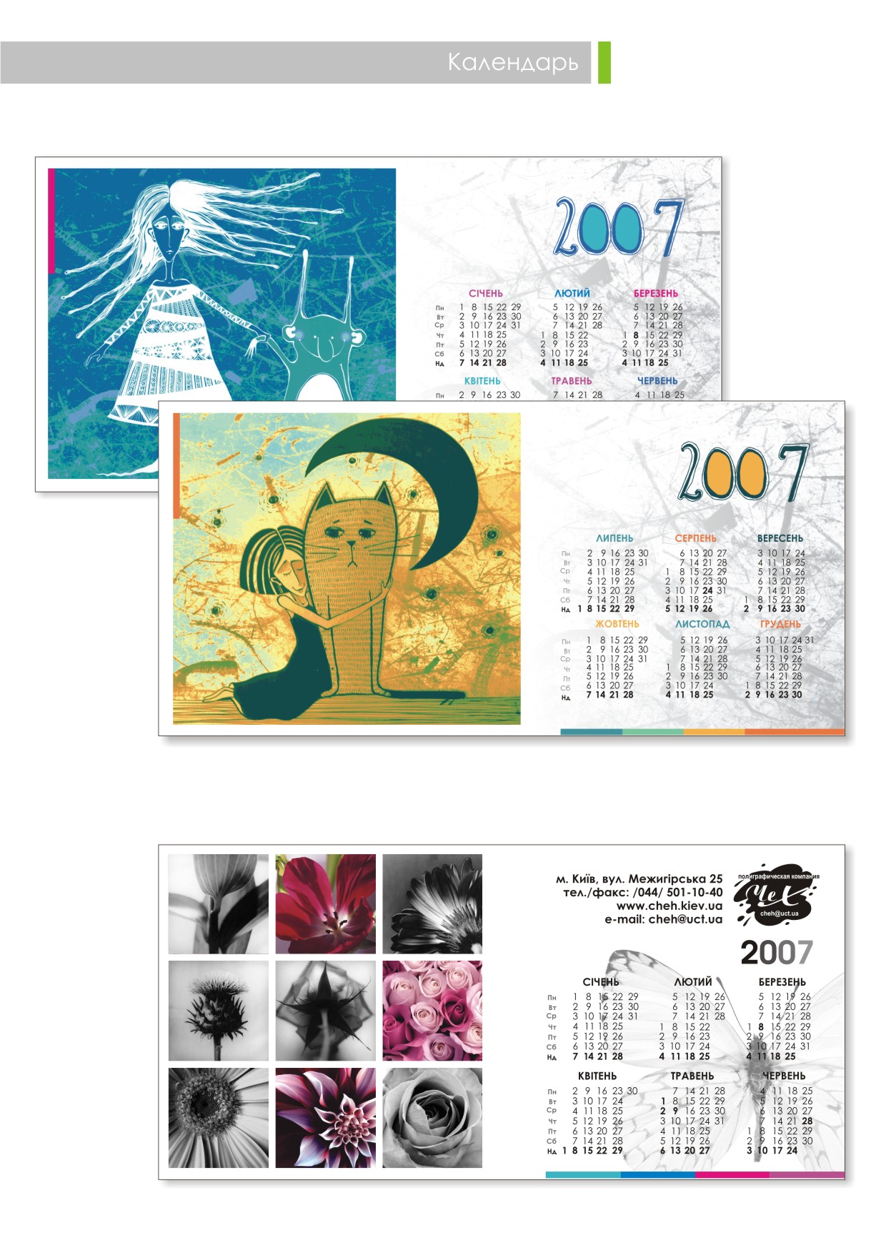 календарь для типографии "Чех"