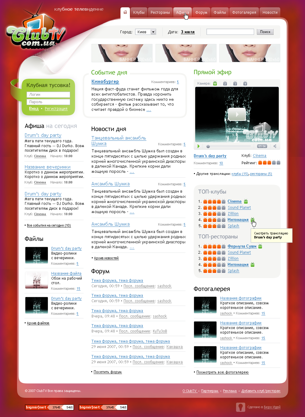 ClubTV - Клубное телевидение
