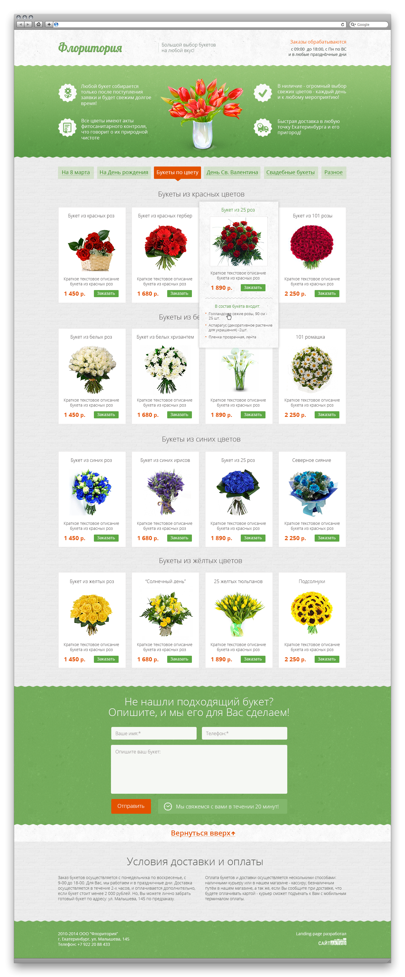 Флоритория