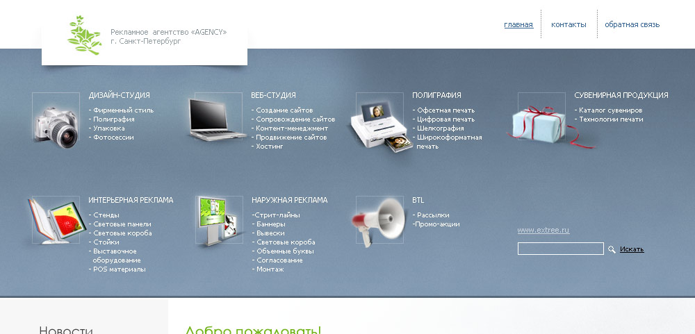 Второй вариант навигации для сайта РА