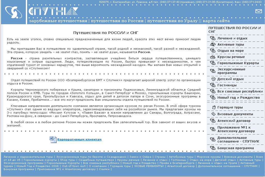 Туристическое агентство