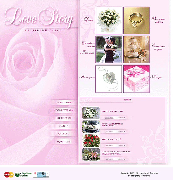 Свадебный салон