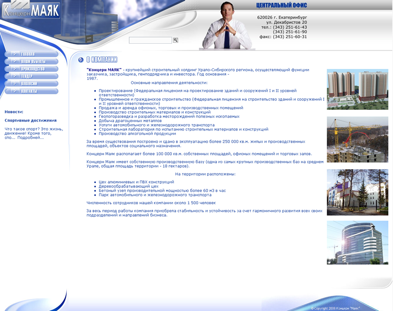 Копорация "Маяк"