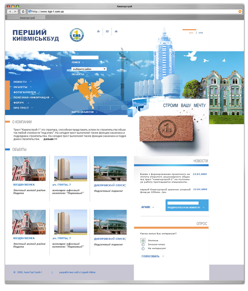 Киевгорстрой