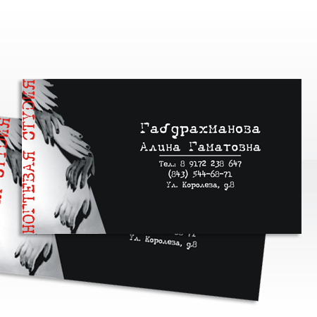 "Ногтевая студия" визитка