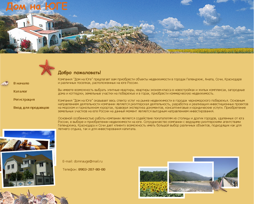 "Дом на Юге" принятый