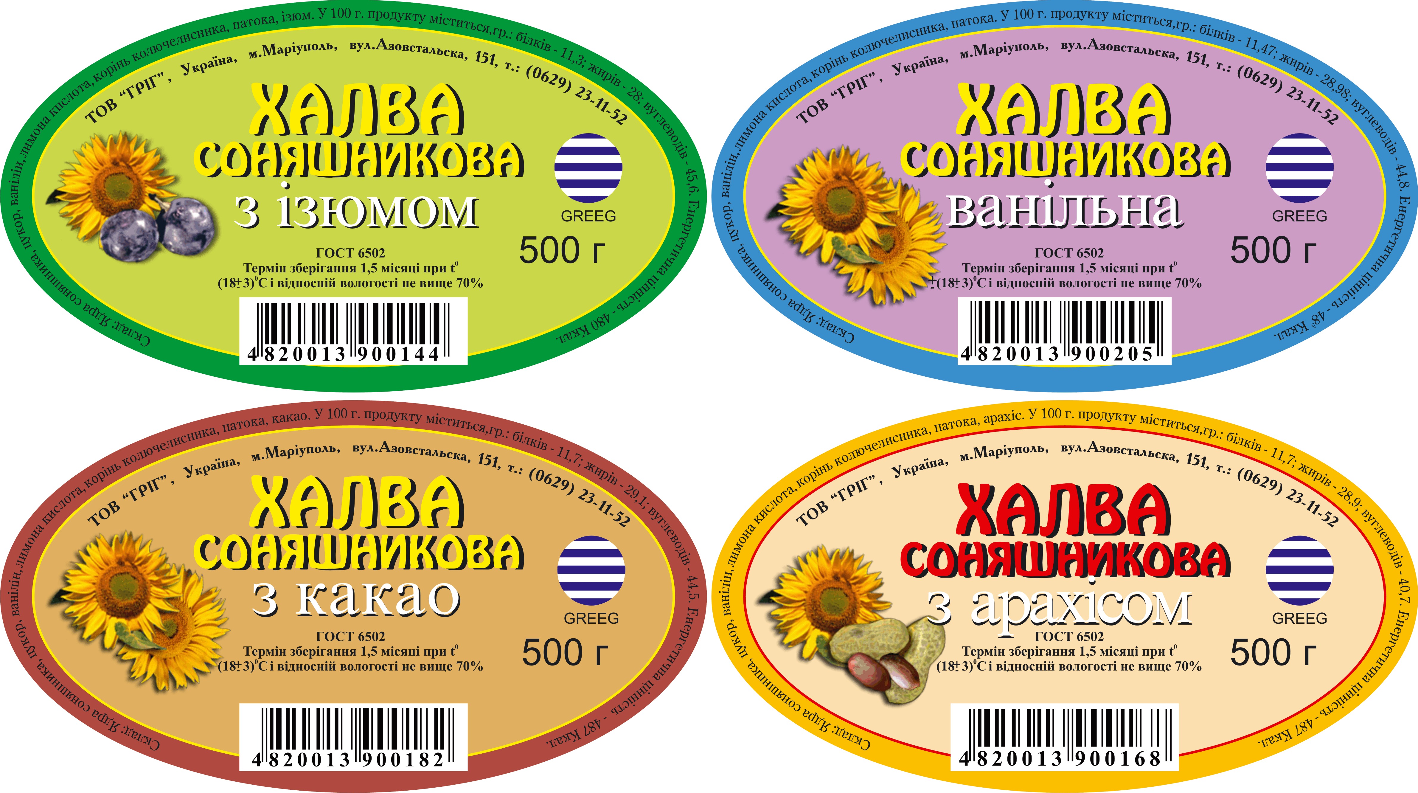 ЧП "Григ" упаковка халвы