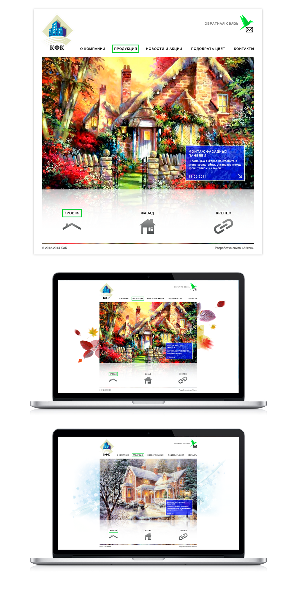 КФК_времена года